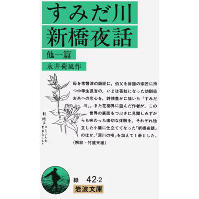 Sumida River Shinbashi Night Stories Iwanami Bunko Excellent For Ages 14+