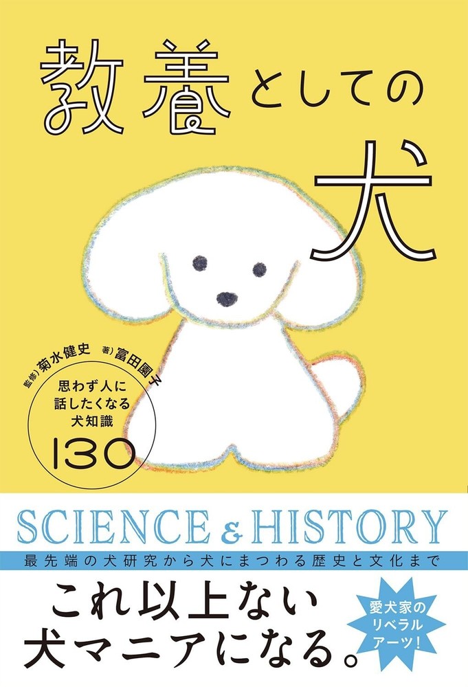 Dogs as Education　Japan Book New F/S