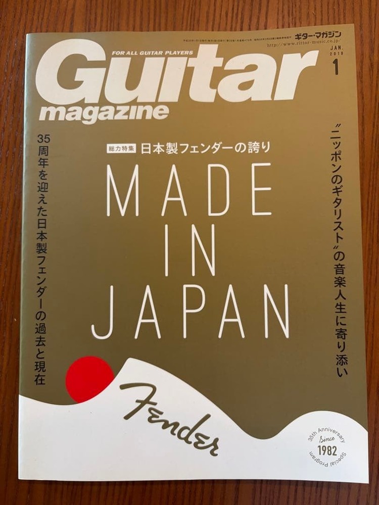 Guitar Magazine Jan 2018 Japanese Fender Special Edition