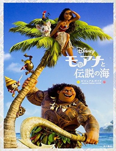 Disney Moana Visual Guide Book Art Works Japan NEW book form JP