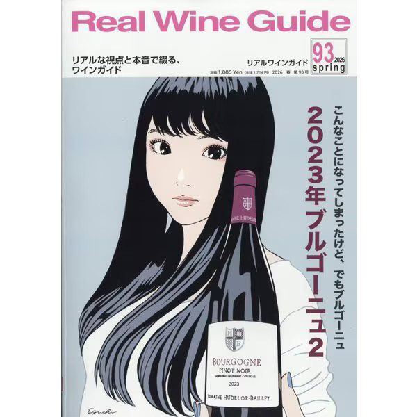 France Wine Magazine Real Wine Guide April 2026 Excellent Japan Import