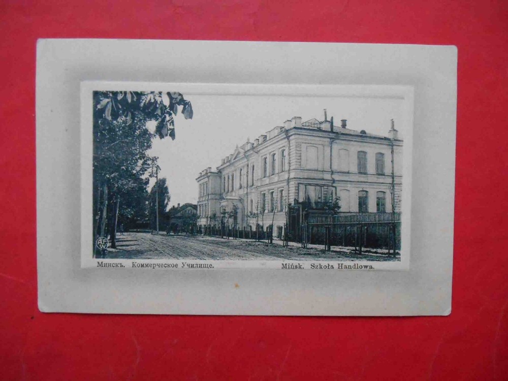 Minsk Belarus 1910-th Commercial school. Old postcard