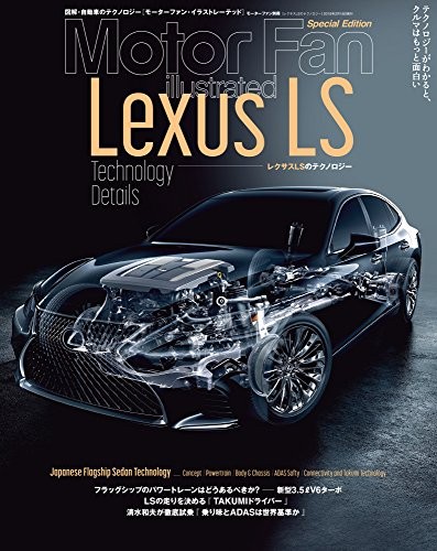 Motor Fan illustrated Lexus LS Separate volume Sedan Technology ... book form JP