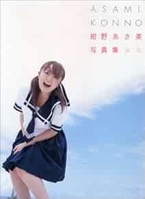Asami Konno Morning Musume 'ASAMI KONNO' First Photo Collection ... book form JP
