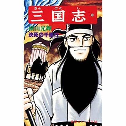 Romance of the Three Kingdoms Manga Vol.18 Kibou Comics Excellent Japan
