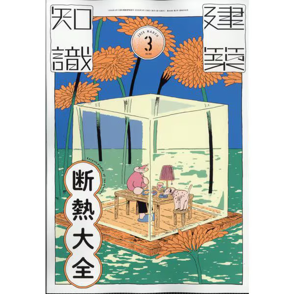 Architectural Knowledge March 2026 Magazine Japan Import Excellent