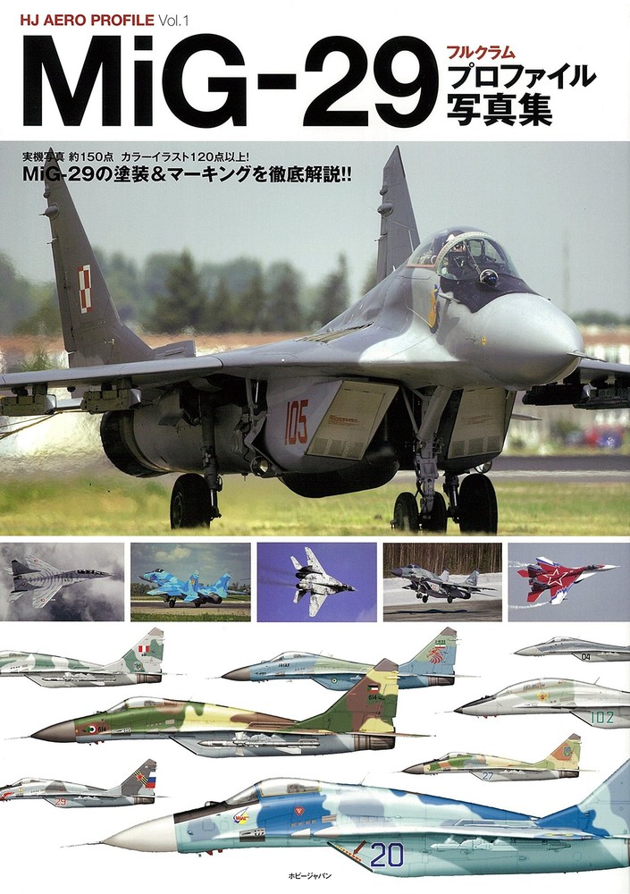 MiG-29 Fulcrum Profile Photo Collection HJ AERO PROFILE