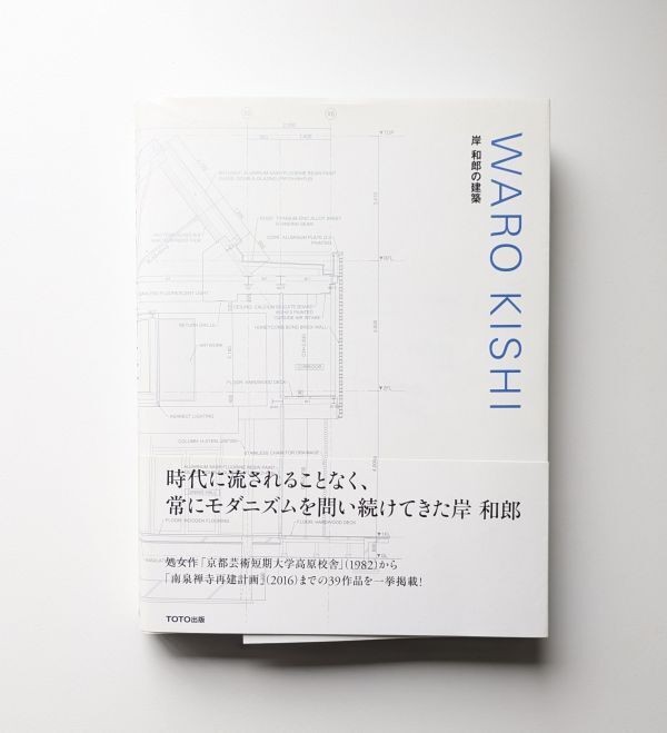 WARO KISHI Architecture by Kazuo Kishi 2016 Softcover Book Japan Rare
