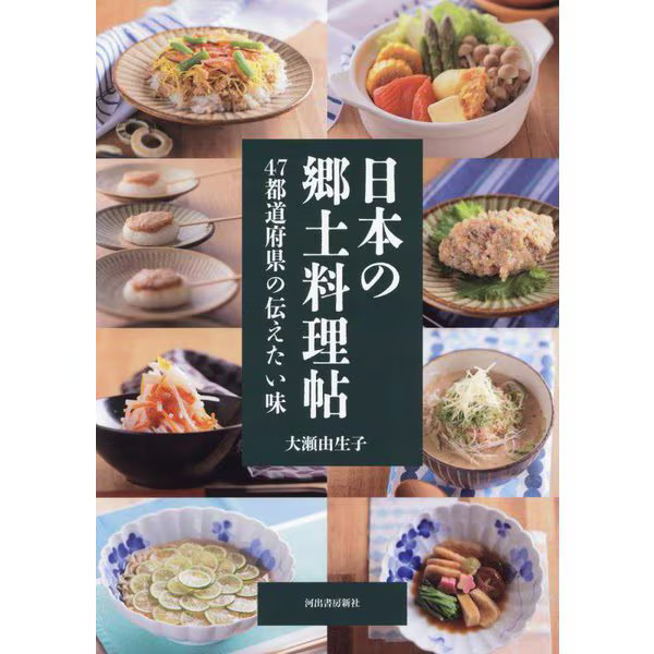 Japan's Local Cooking Book 2024 No.47 Prefectures Tankobon Japan