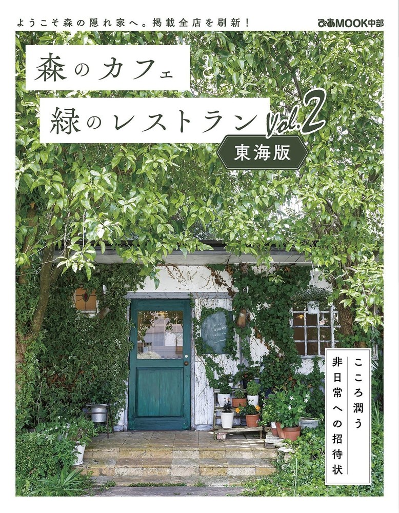 Forest Cafes and Green Restaurants: Tokai Selection Vol. 2 Japan Book NEW F/S