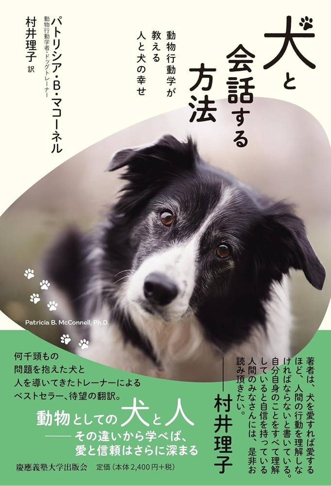 How to Talk to Dogs　Japan Book New F/S