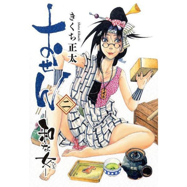 Osen Japanese Woman 2 Birds Comics Manga Reiwa Version Japan