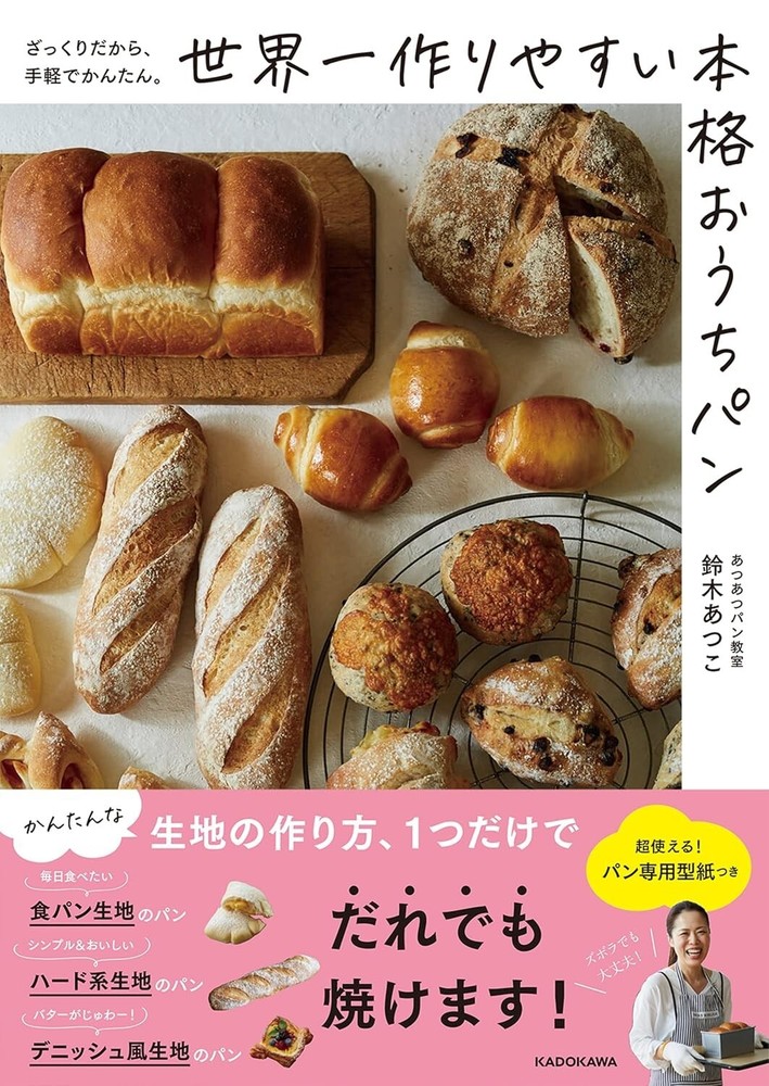 The world's easiest to make authentic home bread　Japan Book New F/S