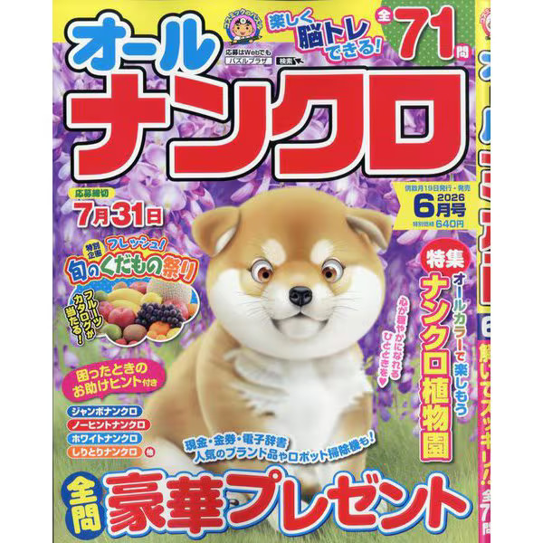 Nankuro June 2026 Magazine All Japan Print Excellent Official
