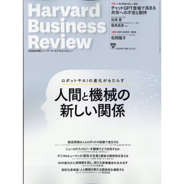 Harvard Business Review Magazine July 2023 Management Business Japan Import
