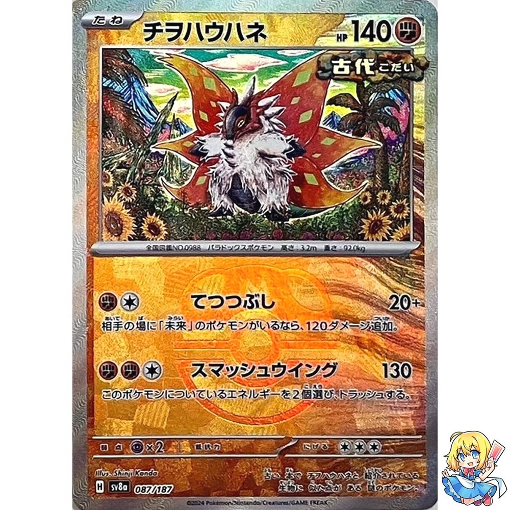 Slither Wing Master Ball Holo 087/187 Terastal Festival ex SV8a Pokemon Japanese