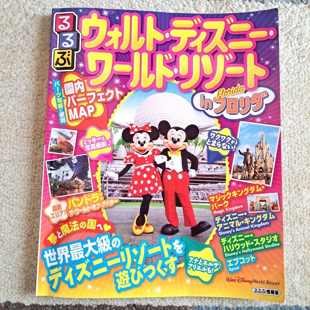 Rurubu Disney World Florida Guidebook Map Travel Geography