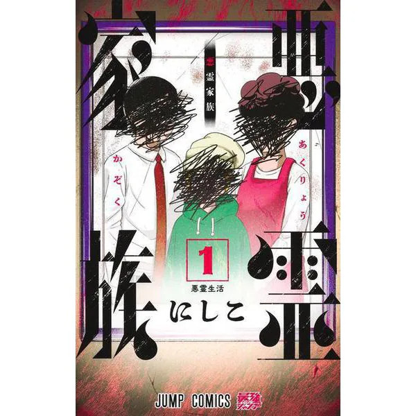 Evil Spirit Family Jump Comics Manga Japan Import Excellent