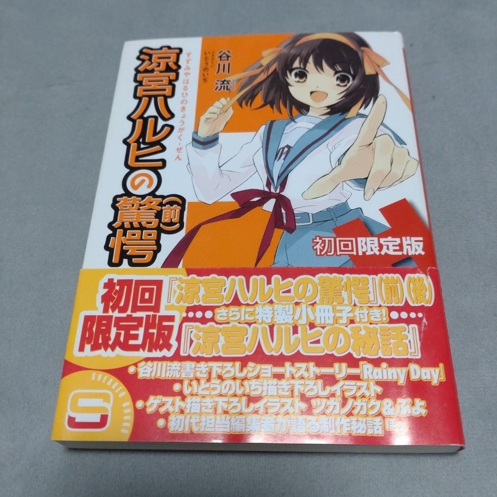 Haruhi Suzumiya's Surprise Before ⑦