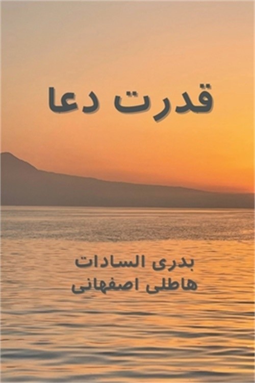 Power of Prayer (Paperback or Softback)