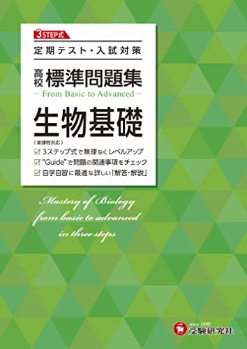 High School Standard Problem Collection Biology Basic