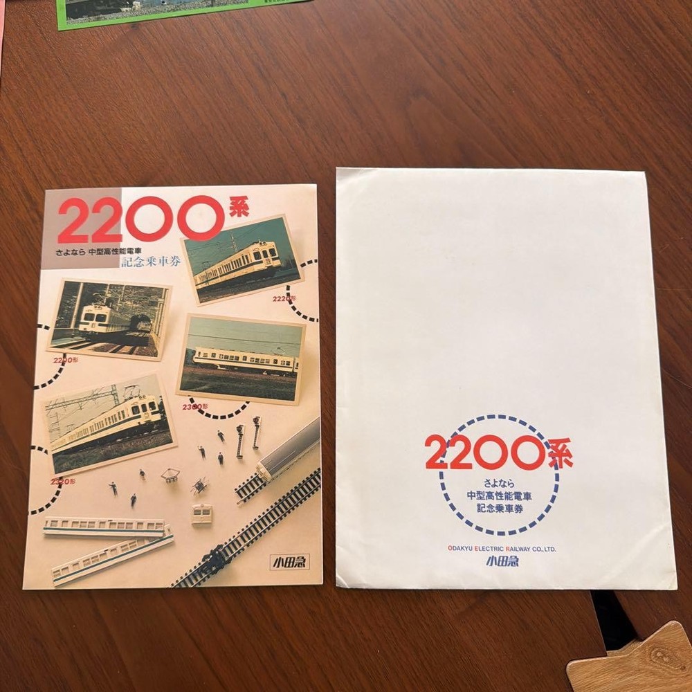 Odakyu 2200 Sayonara Commemorative Ticket