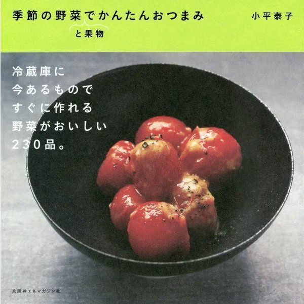 Easy Snacks with Seasonal Veggies Fruits 230 Recipes Tankobon Japan