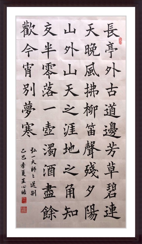 Unframed handwritten Chinese calligraphy Li’s Farewell弘一大師送別2550