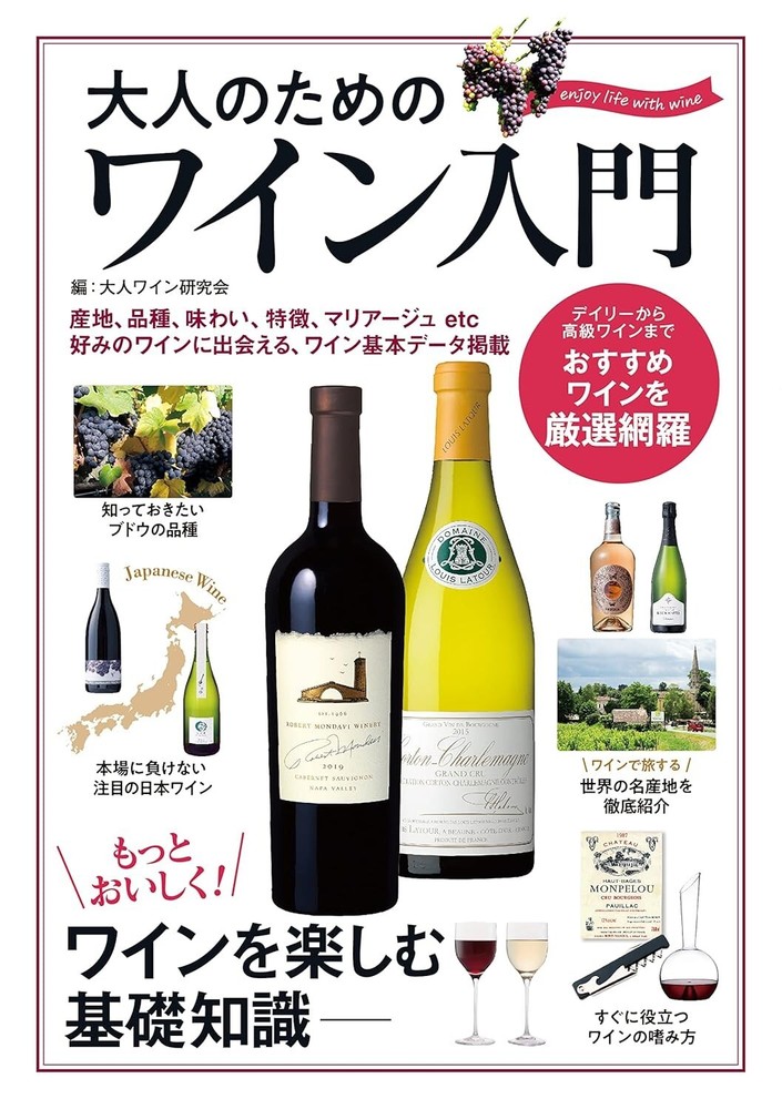 Introduction to Wine for Adults　Japan Book New F/S