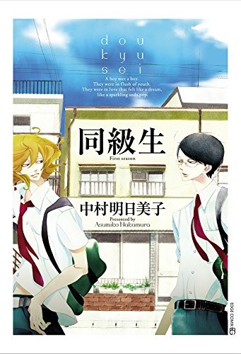 Asumiko Nakamura manga: Doukyusei (BOOK) book form JP