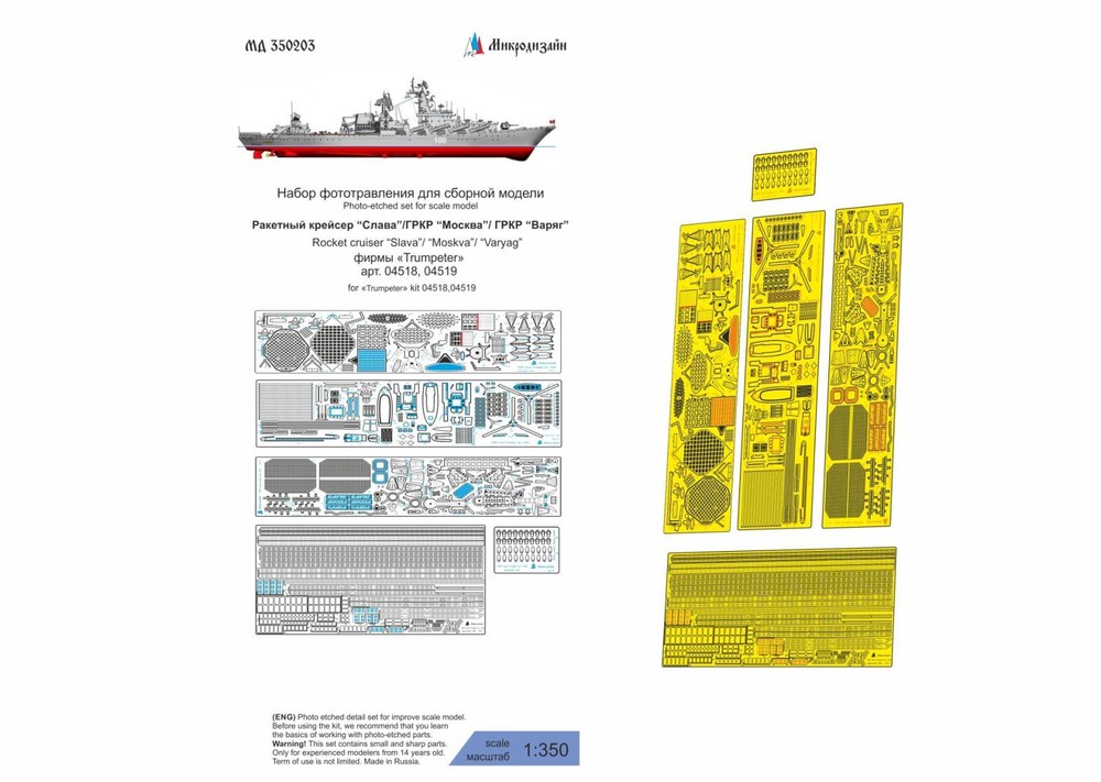 Photo-etched detailing set for Russian Navy Rocket Cruiser