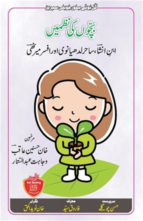 Bachchon ki Nazmein (Paperback or Softback)