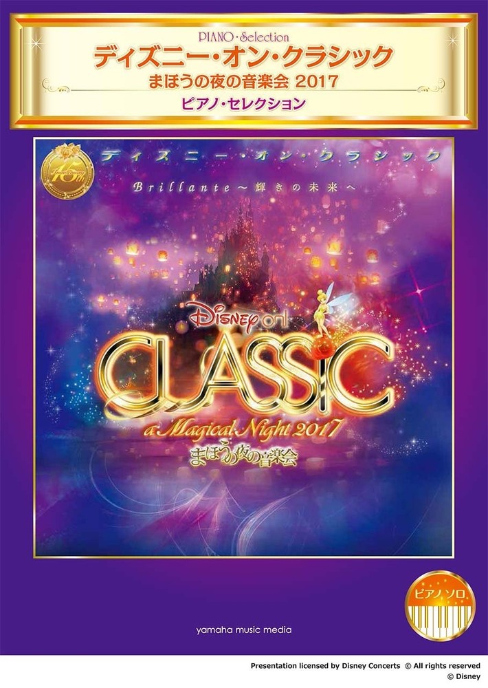 Piano Solo Disney on Classic ~Magical Night Concert 2017 Piano S... book form JP