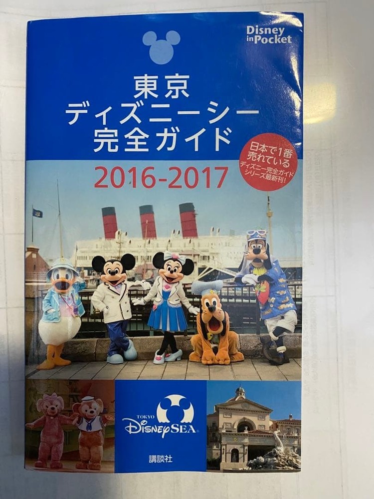 Tokyo DisneySea Guide 2016-2017 with Map, Japanese Language