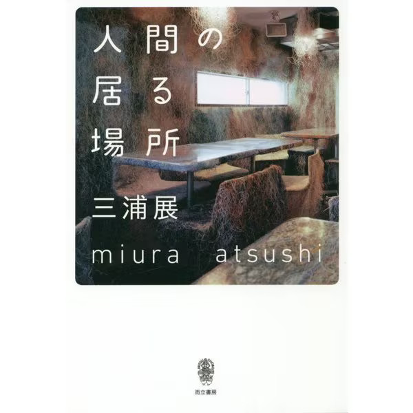 Urban Life Tankobon 2024 No.1 City Planning Community Japan