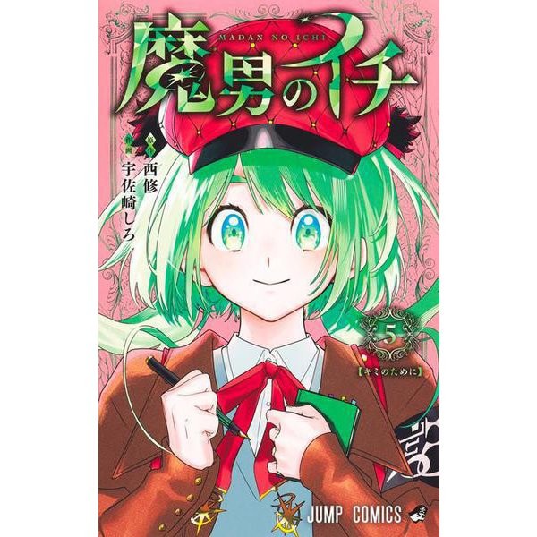 Jump Comics Maon no Ichi Vol.5 Manga Physical Printed Book Excellent Japan Impor