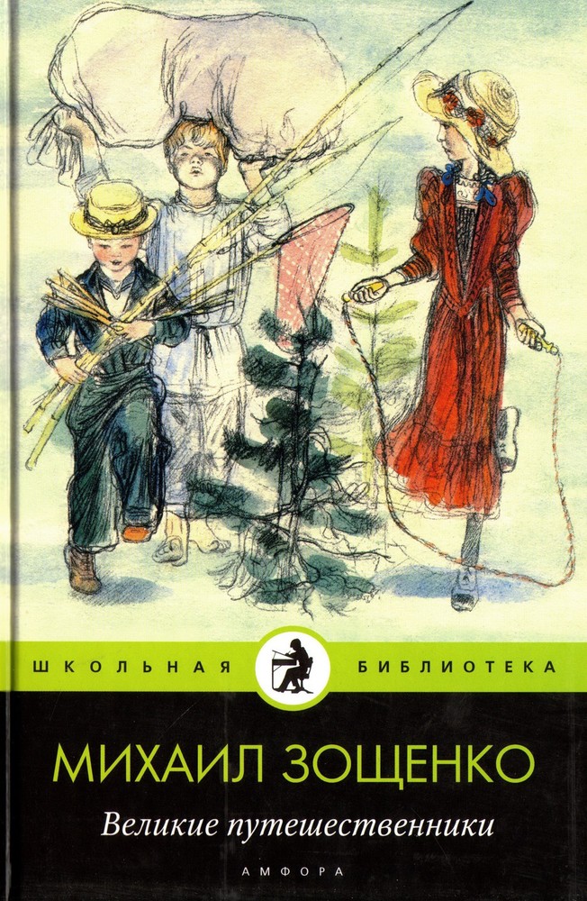 Великие путешественники
