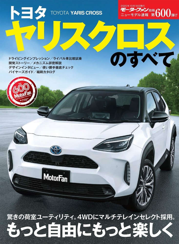 New Model News No. 600: Everything about the Toyota Yaris Cross ... book form JP
