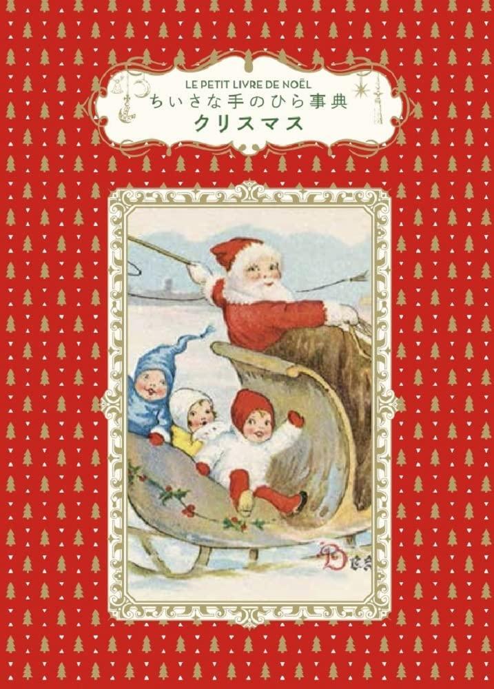 Christmas Encyclopedia for Kids by Little Palm