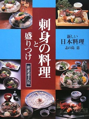Japanese Cuisine book Sashimi Dish Up Moritsuke Japan sushi 2007 book form JP