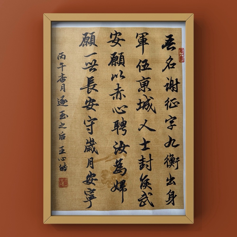 Unframed Chinese calligraphy Bird Note Lines From Pursuit of Jade 逐玉台詞吾名謝征2631
