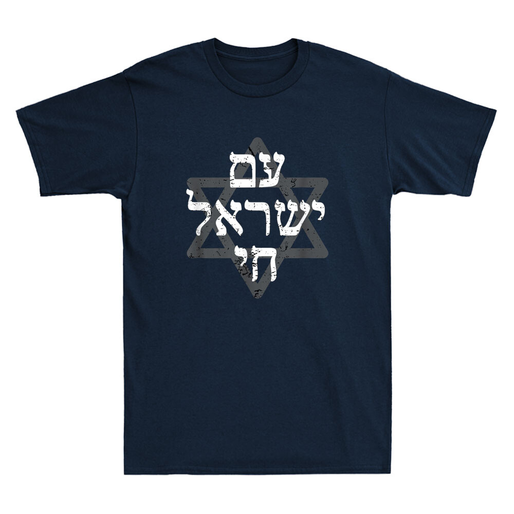 Am Israel Chai Jewish Pride Star of David Israeli Support Vintage Men's T-Shirt