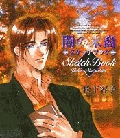 Used Yami no Matsuei Sketch Book Yoko Matsushita ese Anime Illus... book form JP