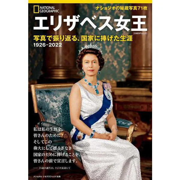 Queen Elizabeth II Photos 1952-2022 Royal Life Portrait Japan