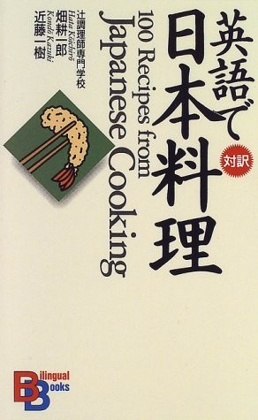 Japanese cuisine in English (Kodansha Bilingual Books) Japan Book book form JP