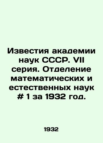 Proceedings of the Academy of Sciences of the USSR. VII series. Department of M-image