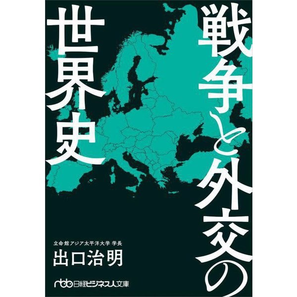 World History of War and Diplomacy Nikkei Business Library Paperback Japan
