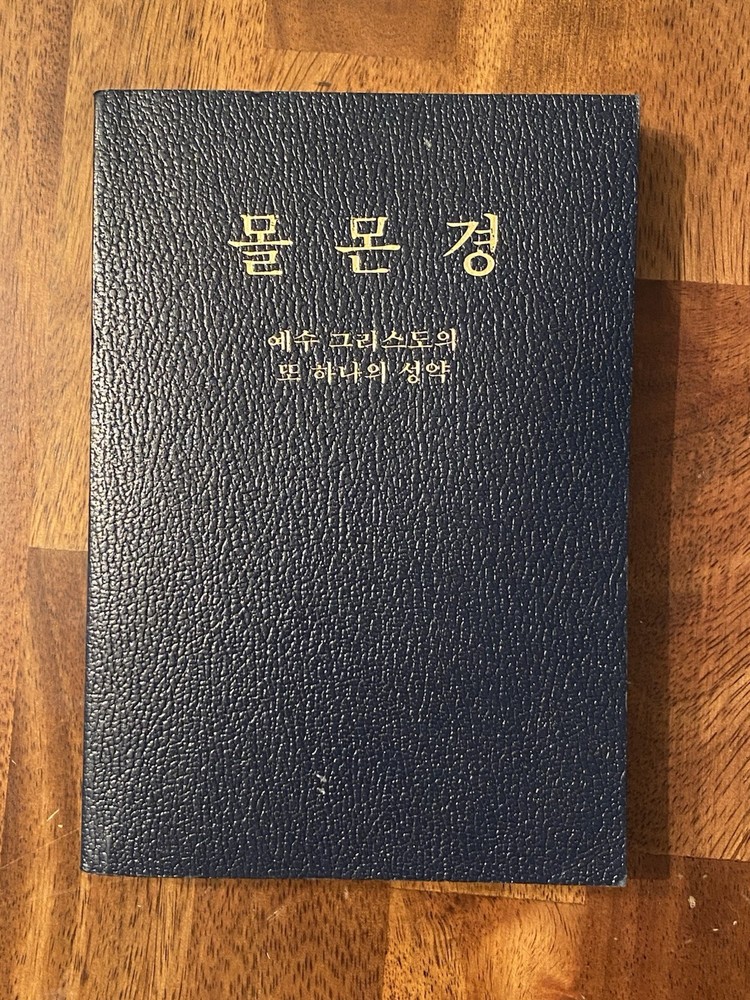 몰몬경 Korean Book of Mormon