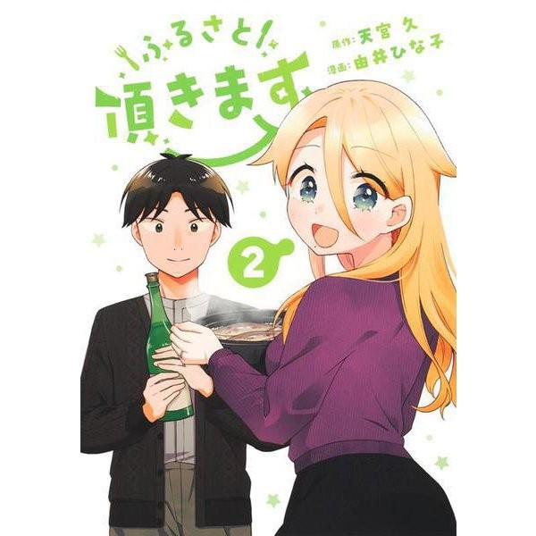 Furusato Itadakimasu 2 Manga Physical Printed Book Excellent Japan Import