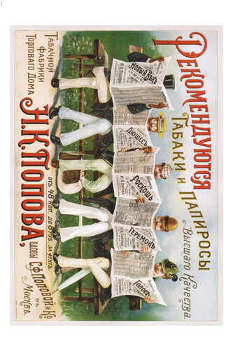 top quality tobaccos VINTAGE AD POSTER Popov's Tobacco Factory Russia 20x30